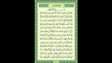 سورة التحريم (66) - الشيخ ماهر المعيقلي