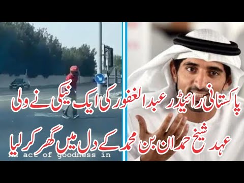 Dubai's crown prince pays tribute to Pakistani rider