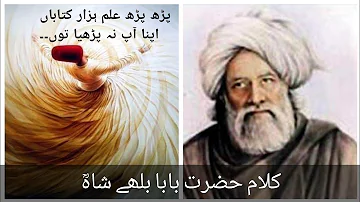 Parh Parh ilm hazar kitaban apna aap na parhya // Kalam e Baba Bulleh Shah, Sufi poet // AlifFatima