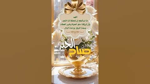 #اذكار_الصباح #صباح_الخير #حصن_المسلم #explore #اكسبلور #relax #tiktok #quran #trending #youtube