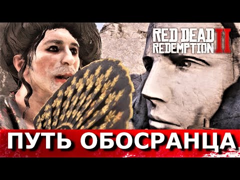 Video: One In Leone: Kaj Je Red Dead Redemption Postalo Tako Posebno?