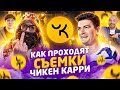 ЧИКЕН КАРРИ - как проходят съемки/ ПОДЗЕМЕЛЬЯ / COMMENT OUT