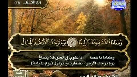 صلاح البدير ـــ سورة الجن الى المدثر 56