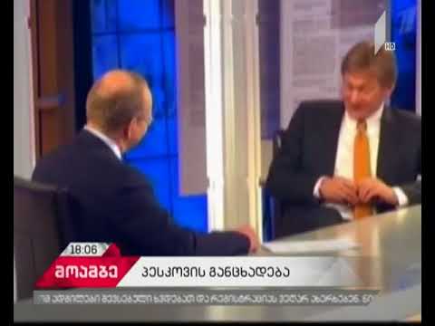 კრემლმა მიხეილ სააკაშვილის მიერ უკრაინის საზღვრის გადაკვეთას „პოლიტიკური კლოუნადა“ უწოდა