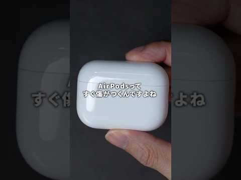AirPods Pro 3におすすめのケースはこれ!