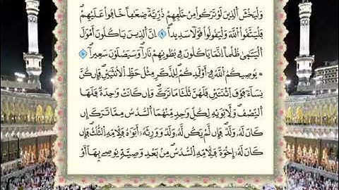 سورة النساء كاملة ومكتوبة  للشيخ محمود خليل الحصري#الحصري #قران #quran