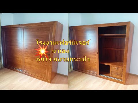 ตู้เสื้อผ้า มาใหม่ล่าสุด โรงงานมาเอง เเกร่งจริง ถูกจัด