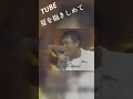 TUBE 夏を抱きしめて (音源差し替え無し)