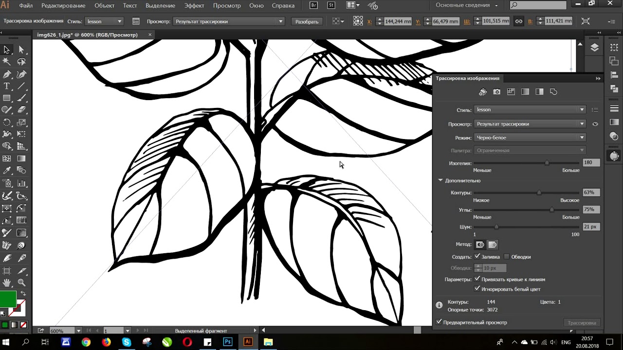 Как в фотошопе сделать трассировку изображения