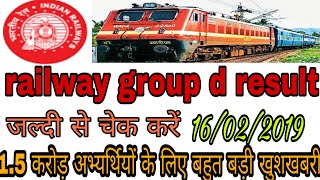 Railway group d result 16/02/2018 screenshot 4