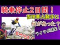 吉田隼人騎手、突然の騎乗停止報道の闇!