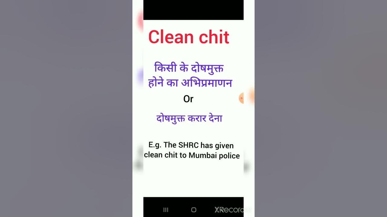 Clean Chit Meaning In Hindi Clean Chit Ka Matlab Kya Hota Hai clean-chit-meaning-in-hindi-clean-chit-ka-matlab-kya-hota-hai