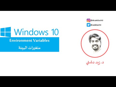 فيديو: ما هي متغيرات البيئة في Windows 10؟