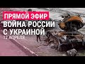 Война в Украине. Мины в Харькове. Вероятность химатаки на Мариуполь