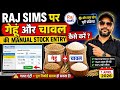 RAJ SIMS पर गेहूं और चावल की Manual Stock Entry कैसे करें? | Full Process 2026 🔥 Step By Step