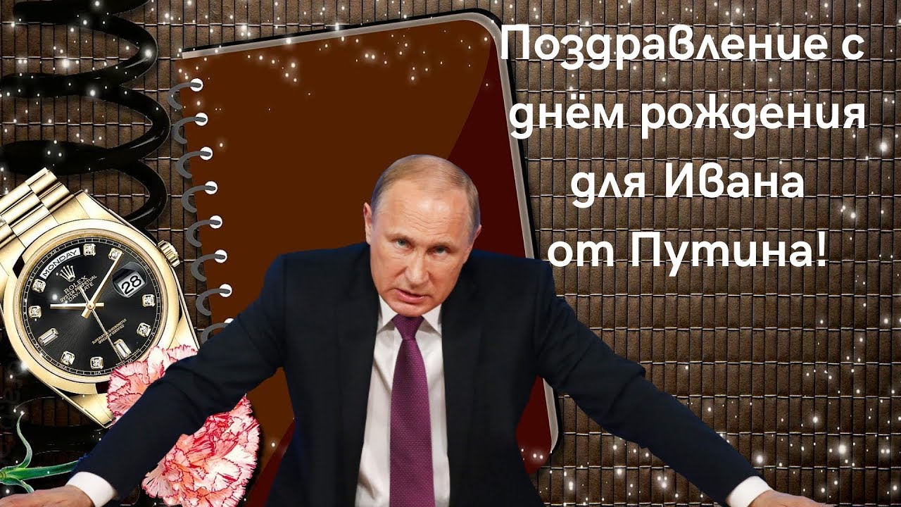 Поздравление От Путина С Юбилеем Татьяне