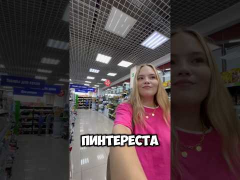 Вещи из пинтереста