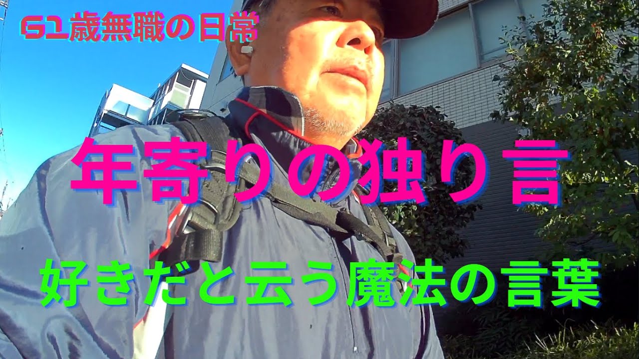 好きだと云う魔法の言葉、日本人vsフランス人男性、REDストリート、フィリピン、アンヘレス、61歳無職の日常、Love Angeles
