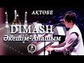 Димаш Кудайберген Әкешім-Анашым/ПАПА-МАМА/AKESHIM-ANASHYM русский перевод ENG/RUS Dimash Kudaibergen