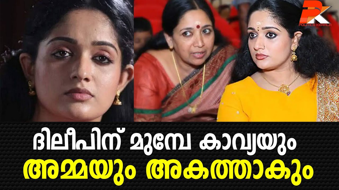 ദിലീപിന് മുമ്പേ കാവ്യയും അമ്മയും അകത്താകും #Naveen#Kannada Producer#Dileep#Actor#Manju Warrier