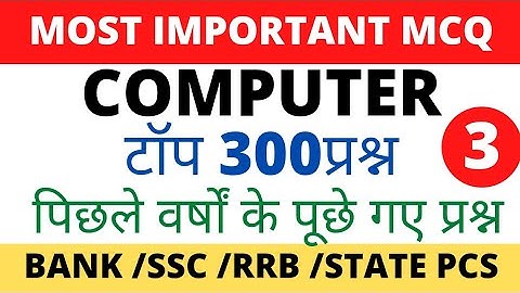 Top 300 Computer MCQ question and answer |Most important computer GK| General knowledge question|