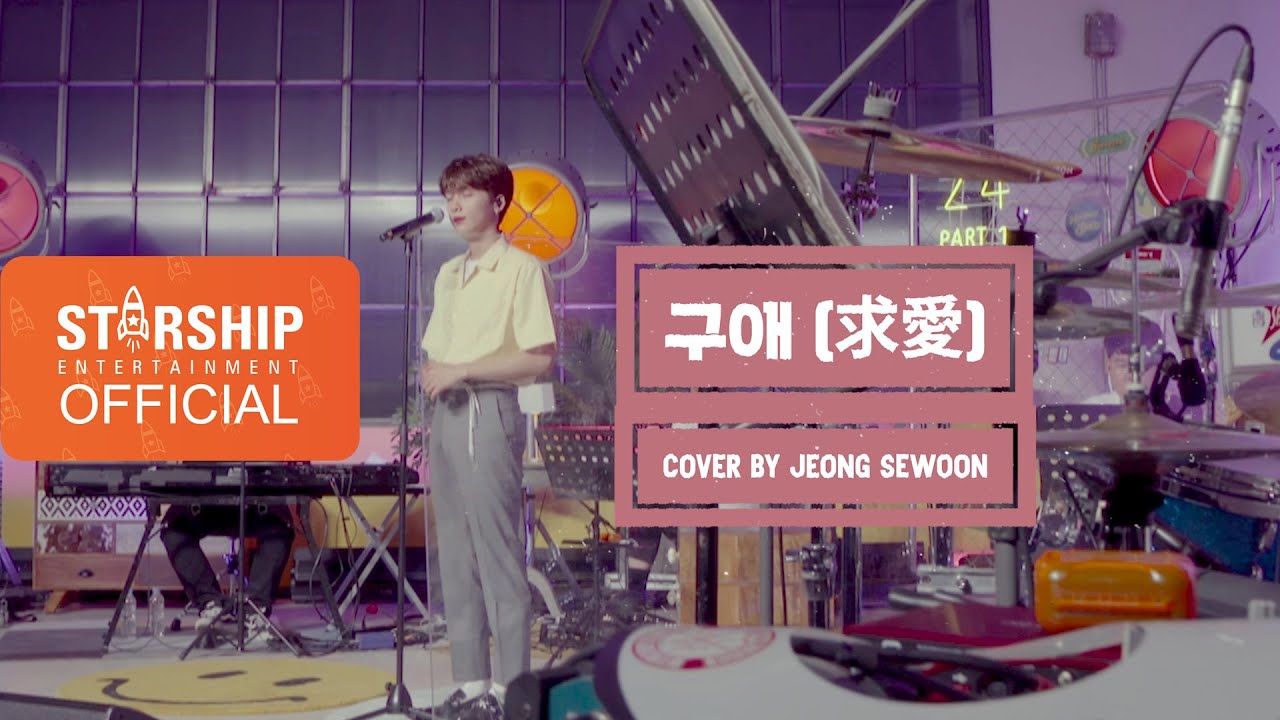 [Special Clip] 정세운(JEONG SEWOON) '구애(求愛)' COVER