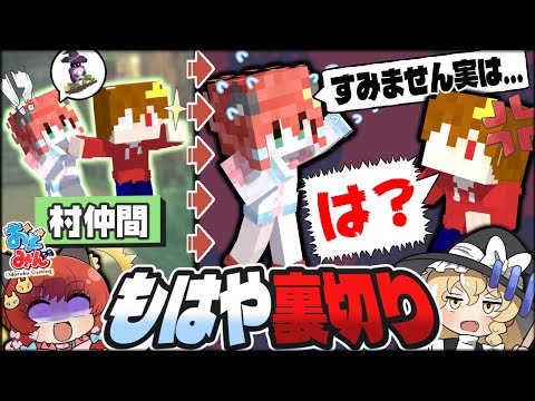 【マイクラ人狼】どうしてこうなった！？自分の役職を"勘違い"する新役職『ポンコツ』死闘の末たどり着いた結末とは！？【ゆっくり実況】【Minecraft/マイクラ人狼クエスト】