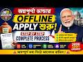 Annapurna Bhandar Offline Apply শুরু 🔥| Form Fill Up Complete Process 2026