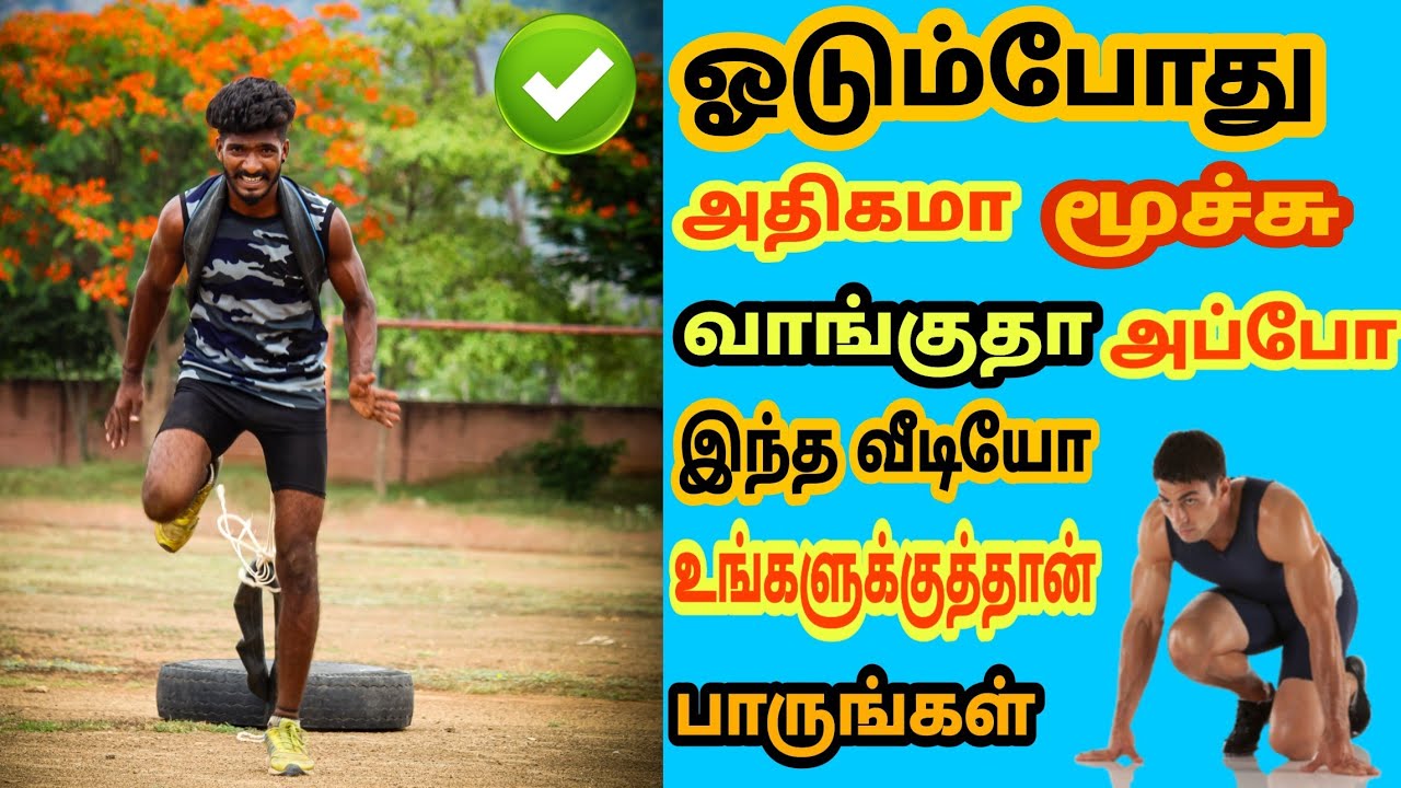 Less breathing while running ? || Full Speed running || pro tamilan Fitness