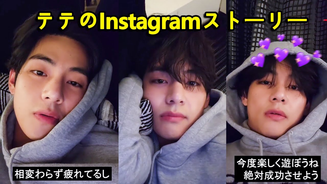 BTS日本語字幕] テテがInstagramストーリーを更新💜 - YouTube