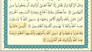 ابراهيم الاخضر سورة التوبة كاملة مكتوبة  HD