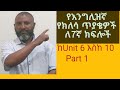 Review English Questions For Grade 7 From Unit 6 10 Part 1 Review English Questions For Grade 7 From Unit 6 10 Part 1
