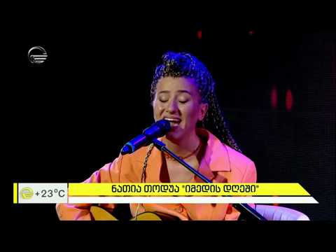 ნათია თოდუა - Will you still love me tomorow