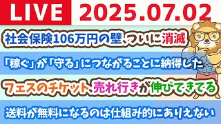 両学長 リベラルアーツ大学の配信のサムネイル画像