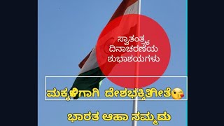 Patriotic Song Aha Bhat Geete