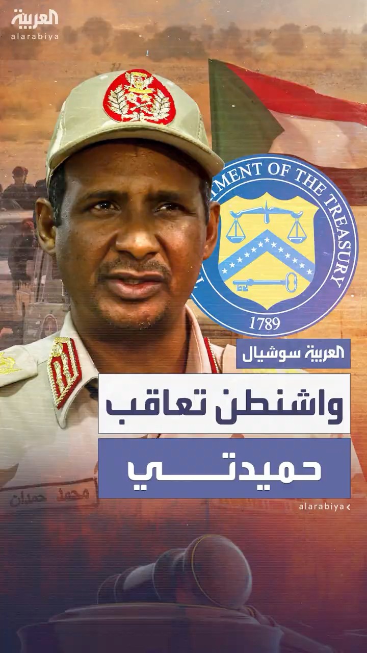 واشنطن تفرض عقوبات على حميدتي بعد تأكيد ارتكابه إبادة جماعية في السودان