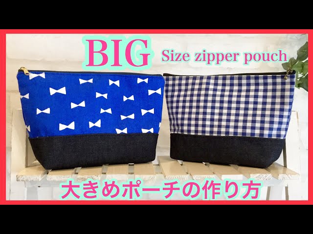 リクエスト品☆大きめポーチ（デニム切り替え）作り方　BIG size Zipper pouch with denim switching