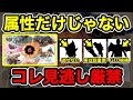 【モンハンNow】本命はコレです。火属性イベントで絶対に逃せない『重要な装備』をまとめて解説します。 Part198 レッドの【モンハンNow】実況