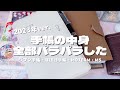 【2023ver.】使っている手帳４冊全部パラパラした動画/愛用品などもガッツリ紹介