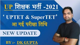उत्तर प्रदेश भर्ती-2021| UPTET और SuperTET’ आ गई परीक्षा तिथि | By DK Gupta
