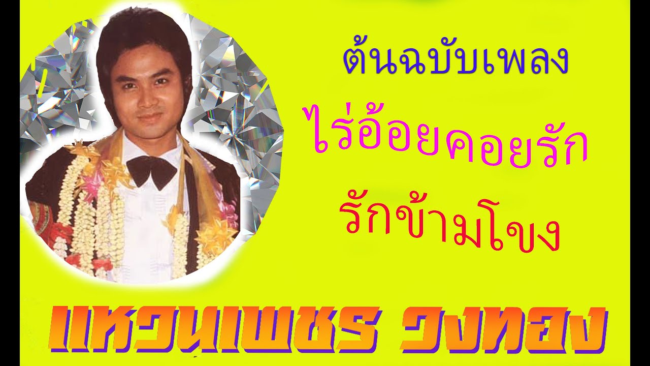 แหวนเพชร วงทอง