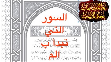 السور التي تبدأ ب الم - ربط المتشابهات بمعاني الايات سورة البقرة آية ١