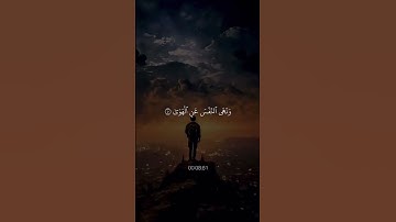 سورة النازعات ( الشيخ إسلام صبحي )❤️