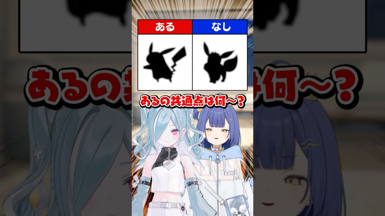 あるの共通点は何~! #shorts #ポケモン