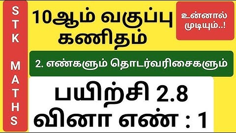 10th Maths Tamil Medium Chapter 2 Exercise 2.8 Sum 1 New Video #10th_maths_tamil_medium