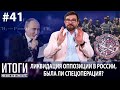 Кого надо, того и отравили! Как Путину впервые извиняться пришлось. Мавзолей Ленина как спойлер