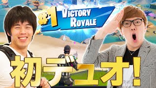 【フォートナイト】ヒカキンくんと初デュオでビクロイとったる！