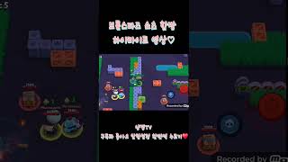 브롤스타즈 이수민tv 쇼츠 합방 하이라이트 영상❤️ #brawlstars #브롤스타즈 #쇼다운 #쇼츠 #모바일게임 #유튜브쇼츠 #유튜브 #구독좋아요 #알림설정 #필수