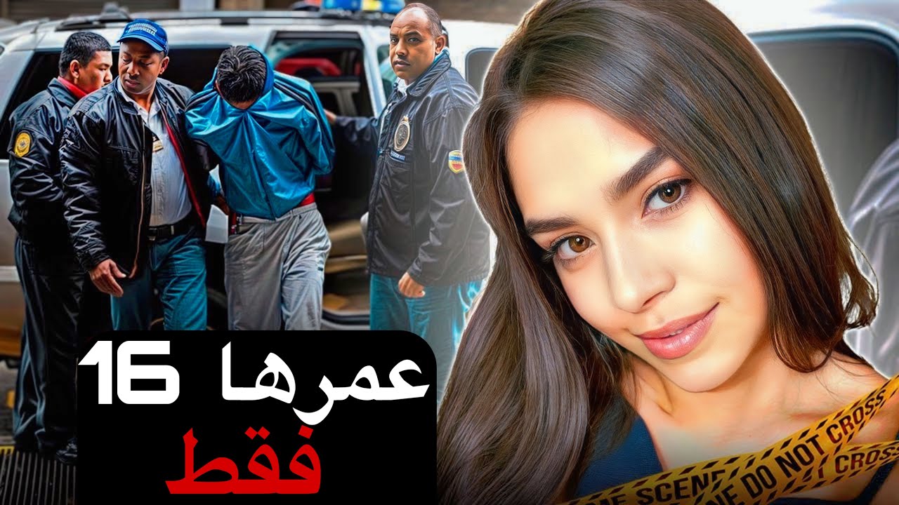 حفلة سرية في جزيرة أدت إلى وفاة! قصة جريمة حقيقية 