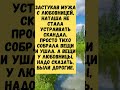 Анекдот застукала мужа